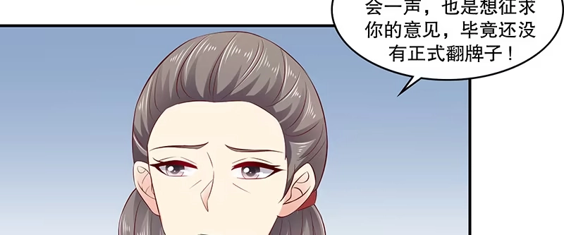 《蛇蝎不好惹：弃后也妖娆》第八十五话上 可以牺牲一切 第55页