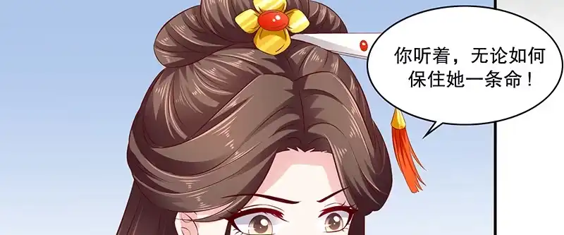 《蛇蝎不好惹：弃后也妖娆》第八十五话上 可以牺牲一切 第22页