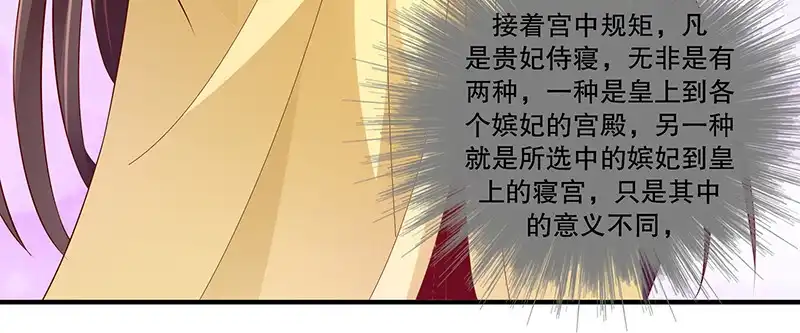 《蛇蝎不好惹：弃后也妖娆》第八十五话上 可以牺牲一切 第60页