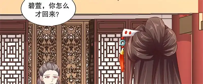 《蛇蝎不好惹：弃后也妖娆》第八十五话上 可以牺牲一切 第44页