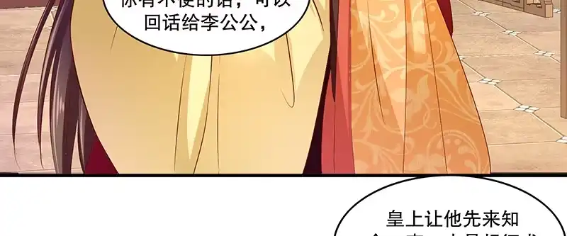 《蛇蝎不好惹：弃后也妖娆》第八十五话上 可以牺牲一切 第54页