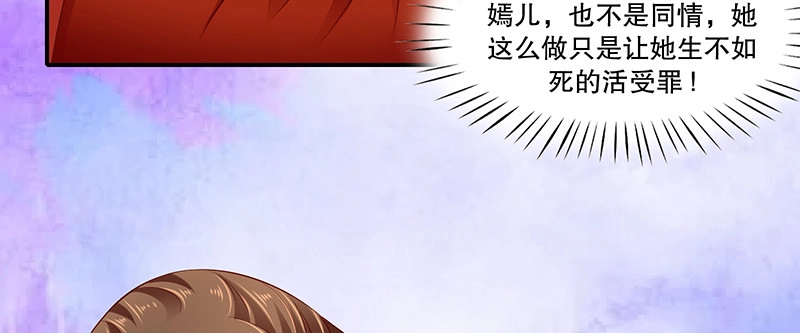 《蛇蝎不好惹：弃后也妖娆》第八十五话上 可以牺牲一切 第10页