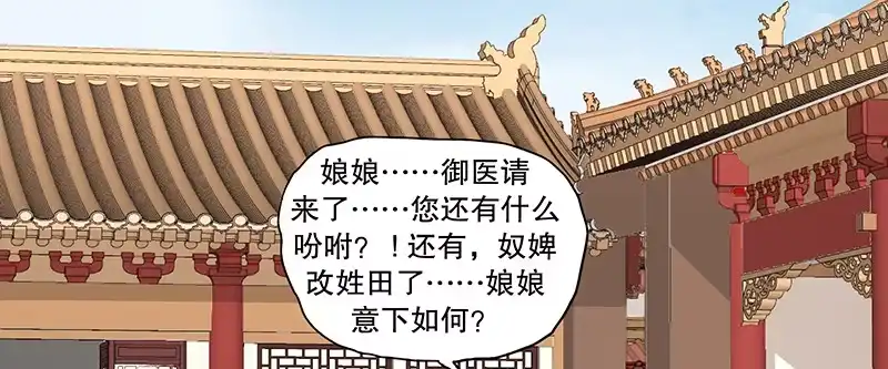 《蛇蝎不好惹：弃后也妖娆》第八十五话上 可以牺牲一切 第18页