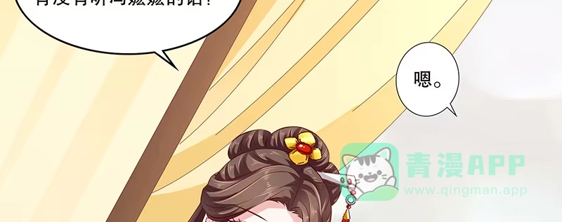 《蛇蝎不好惹：弃后也妖娆》第八十五话上 可以牺牲一切 第91页