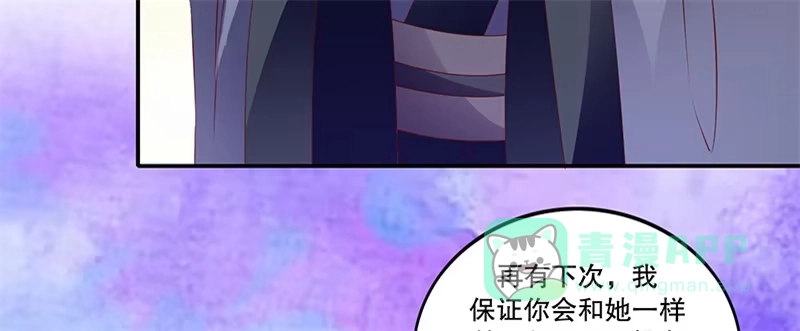 《蛇蝎不好惹：弃后也妖娆》第八十五话上 可以牺牲一切 第26页