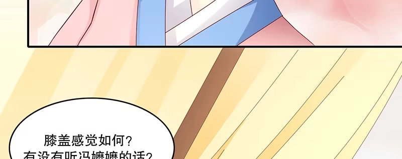《蛇蝎不好惹：弃后也妖娆》第八十五话上 可以牺牲一切 第90页