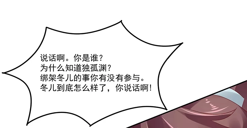 《蛇蝎不好惹：弃后也妖娆》第八十五话下 是你救了我？ 第88页