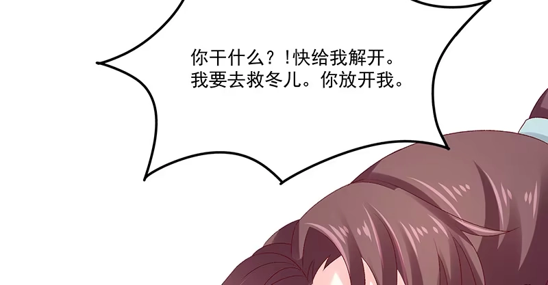 《蛇蝎不好惹：弃后也妖娆》第八十五话下 是你救了我？ 第79页