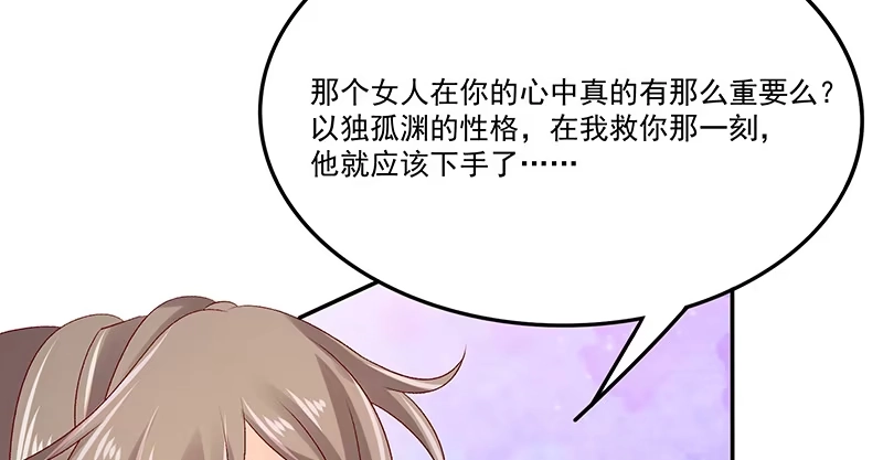 《蛇蝎不好惹：弃后也妖娆》第八十五话下 是你救了我？ 第82页