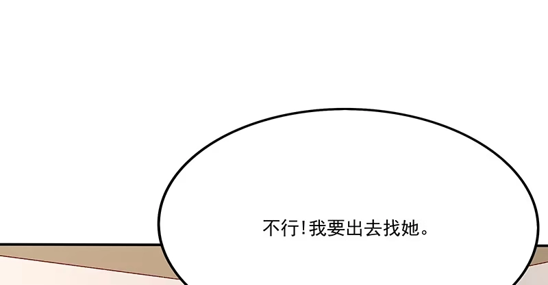 《蛇蝎不好惹：弃后也妖娆》第八十五话下 是你救了我？ 第54页