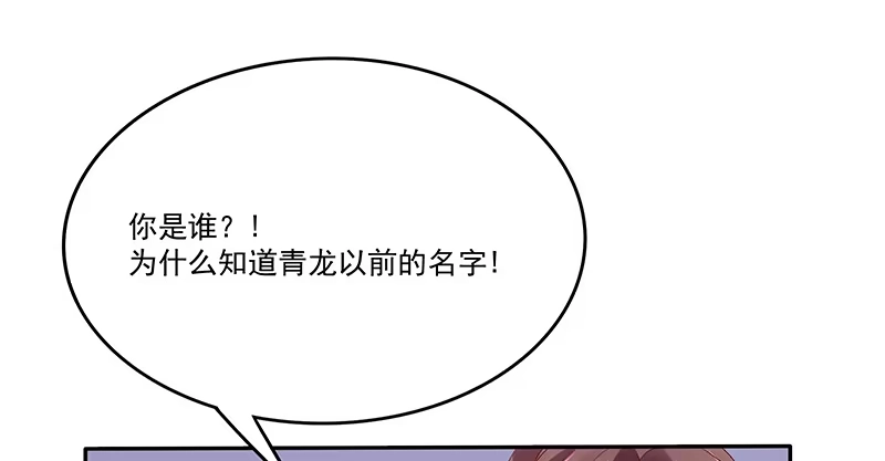 《蛇蝎不好惹：弃后也妖娆》第八十五话下 是你救了我？ 第85页