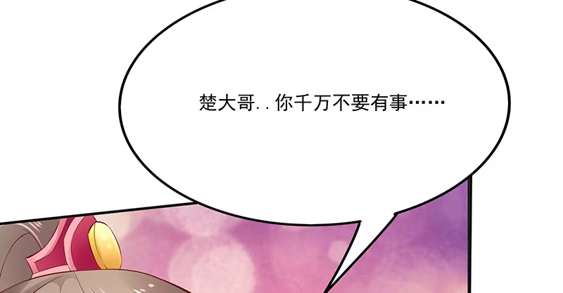 《蛇蝎不好惹：弃后也妖娆》第八十五话下 是你救了我？ 第9页