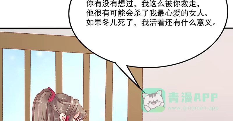 《蛇蝎不好惹：弃后也妖娆》第八十五话下 是你救了我？ 第51页