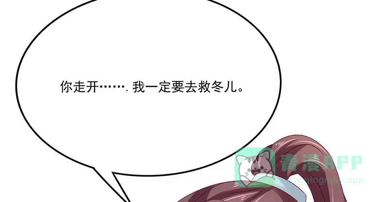《蛇蝎不好惹：弃后也妖娆》第八十五话下 是你救了我？ 第66页