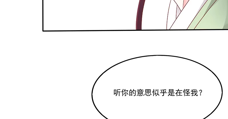 《蛇蝎不好惹：弃后也妖娆》第八十五话下 是你救了我？ 第45页