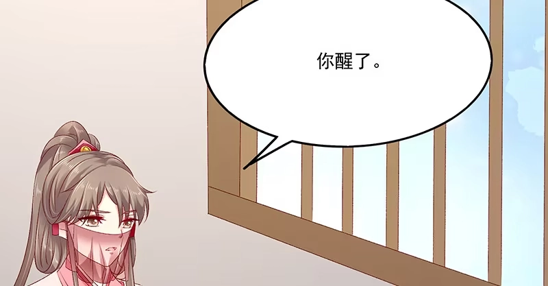 《蛇蝎不好惹：弃后也妖娆》第八十五话下 是你救了我？ 第39页