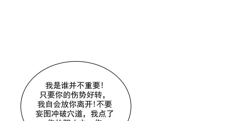 《蛇蝎不好惹：弃后也妖娆》第八十六话上 凤撵 第5页