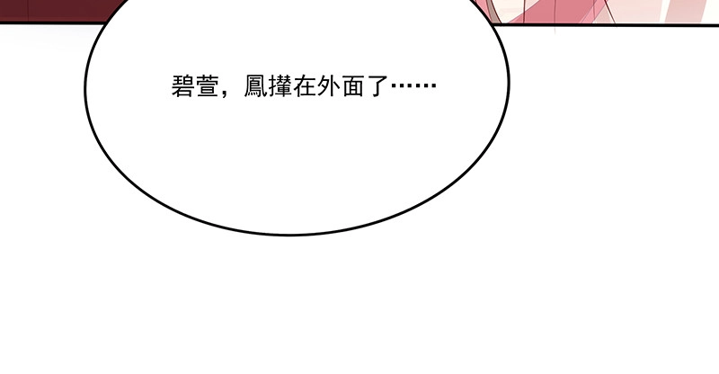 《蛇蝎不好惹：弃后也妖娆》第八十六话上 凤撵 第23页