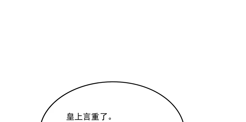 《蛇蝎不好惹：弃后也妖娆》第八十六话上 凤撵 第68页