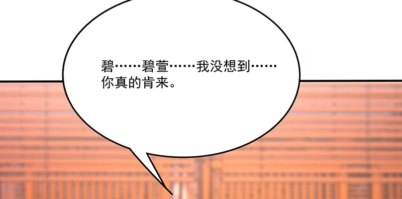 《蛇蝎不好惹：弃后也妖娆》第八十六话上 凤撵 第64页