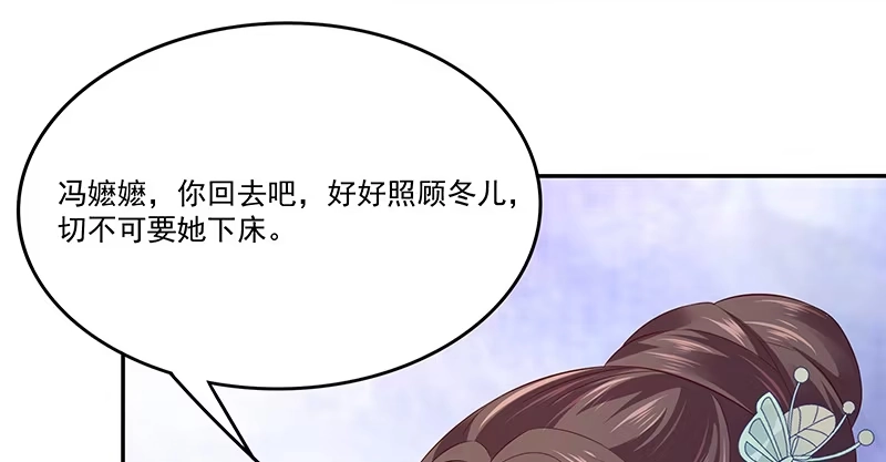 《蛇蝎不好惹：弃后也妖娆》第八十六话上 凤撵 第37页