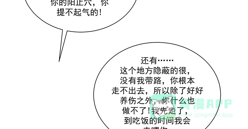 《蛇蝎不好惹：弃后也妖娆》第八十六话上 凤撵 第6页