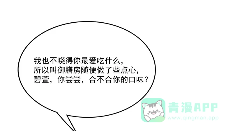 《蛇蝎不好惹：弃后也妖娆》第八十六话上 凤撵 第81页