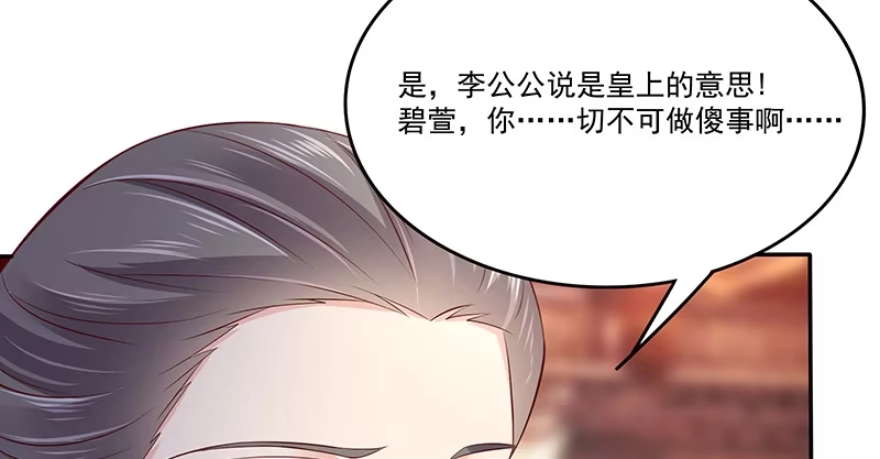 《蛇蝎不好惹：弃后也妖娆》第八十六话上 凤撵 第28页