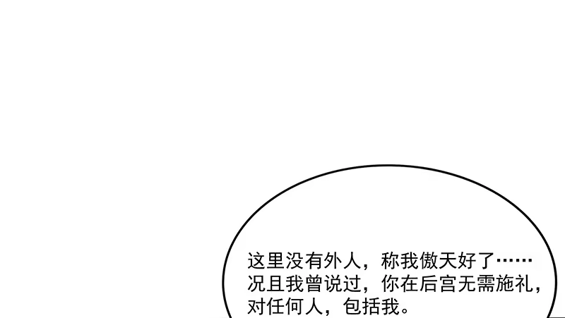 《蛇蝎不好惹：弃后也妖娆》第八十六话上 凤撵 第73页