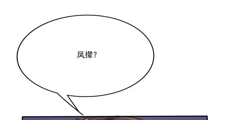 《蛇蝎不好惹：弃后也妖娆》第八十六话上 凤撵 第25页