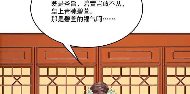 《蛇蝎不好惹：弃后也妖娆》第八十六话上 凤撵 第69页