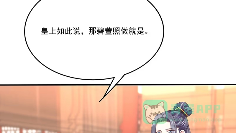 《蛇蝎不好惹：弃后也妖娆》第八十六话上 凤撵 第76页