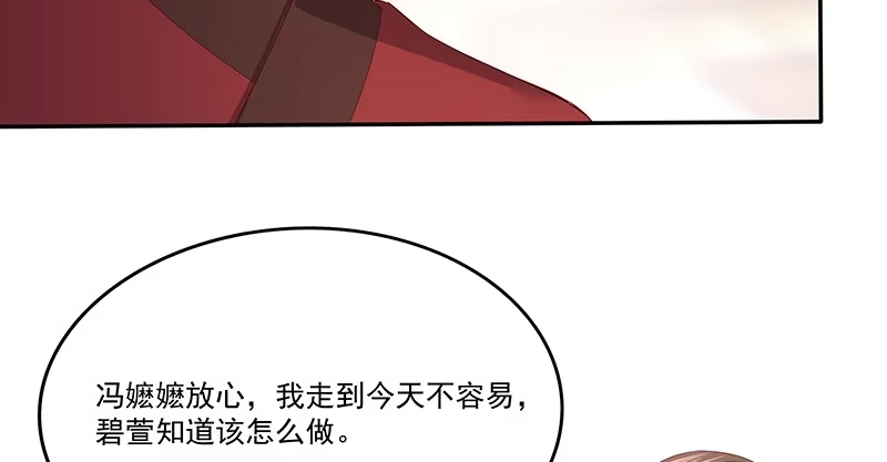 《蛇蝎不好惹：弃后也妖娆》第八十六话上 凤撵 第30页