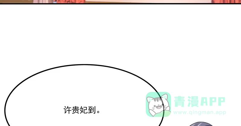 《蛇蝎不好惹：弃后也妖娆》第八十六话上 凤撵 第51页