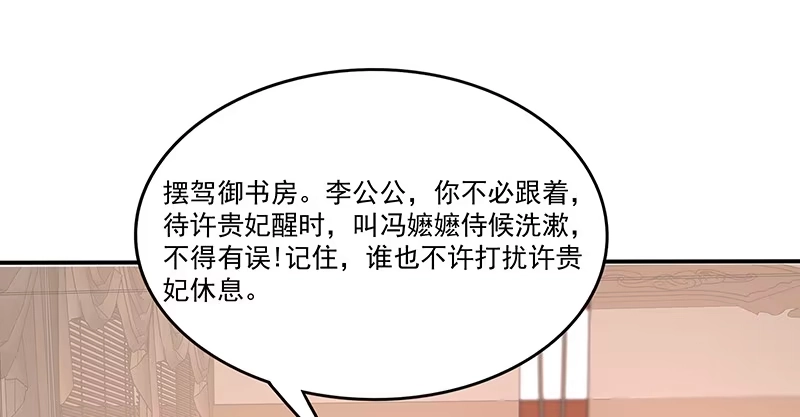 《蛇蝎不好惹：弃后也妖娆》第八十六话下 睡吧，碧萱 第73页