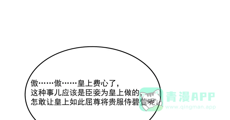 《蛇蝎不好惹：弃后也妖娆》第八十六话下 睡吧，碧萱 第1页