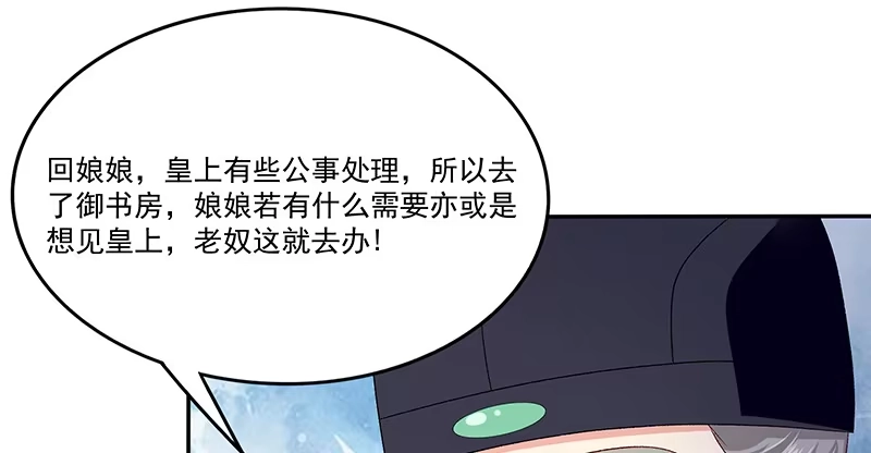 《蛇蝎不好惹：弃后也妖娆》第八十六话下 睡吧，碧萱 第80页