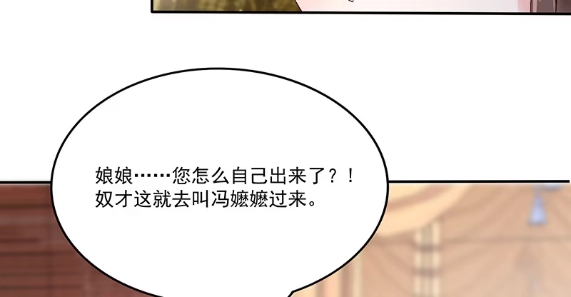 《蛇蝎不好惹：弃后也妖娆》第八十六话下 睡吧，碧萱 第77页