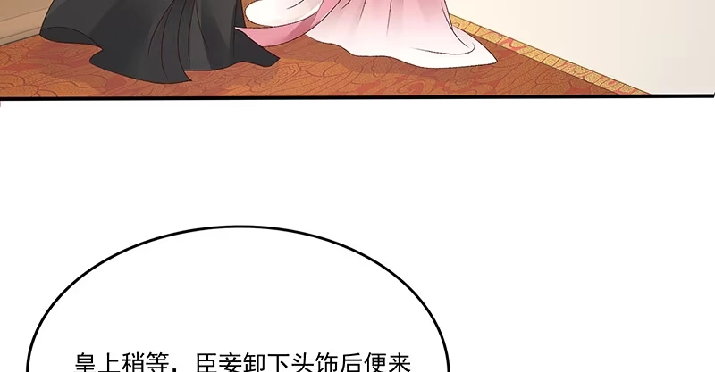 《蛇蝎不好惹：弃后也妖娆》第八十六话下 睡吧，碧萱 第15页
