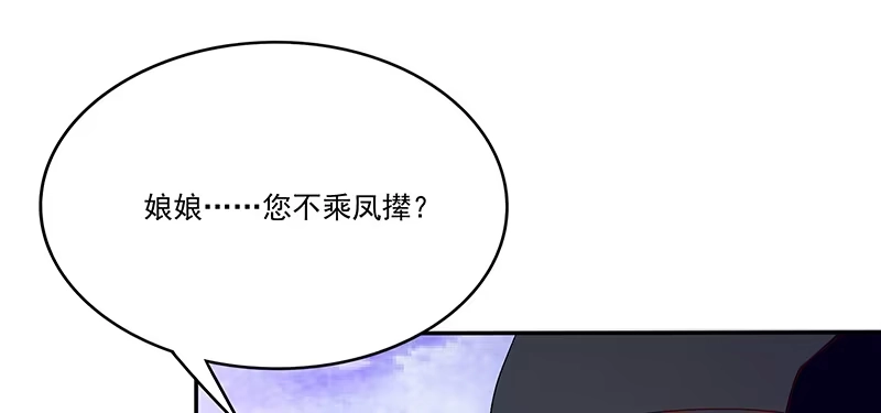 《蛇蝎不好惹：弃后也妖娆》第八十六话下 睡吧，碧萱 第85页