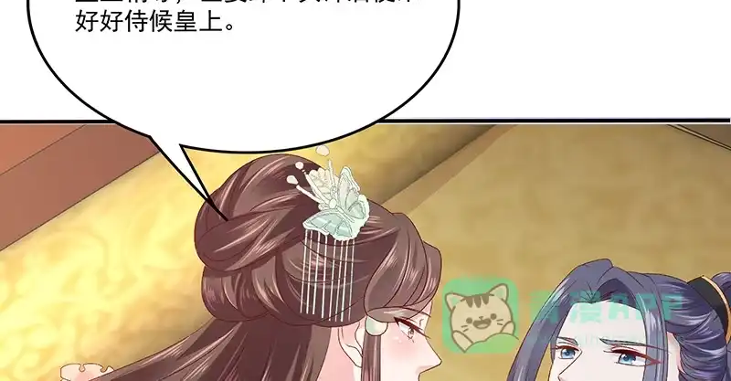 《蛇蝎不好惹：弃后也妖娆》第八十六话下 睡吧，碧萱 第16页