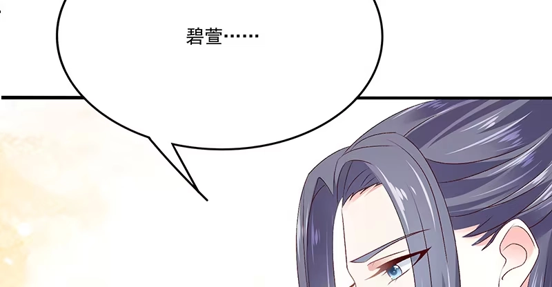 《蛇蝎不好惹：弃后也妖娆》第八十六话下 睡吧，碧萱 第32页