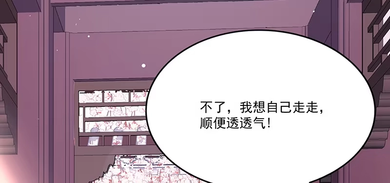 《蛇蝎不好惹：弃后也妖娆》第八十六话下 睡吧，碧萱 第88页