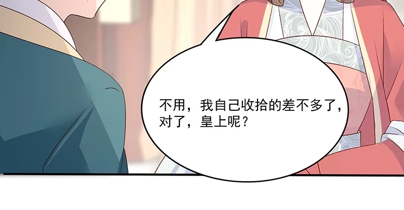 《蛇蝎不好惹：弃后也妖娆》第八十六话下 睡吧，碧萱 第79页