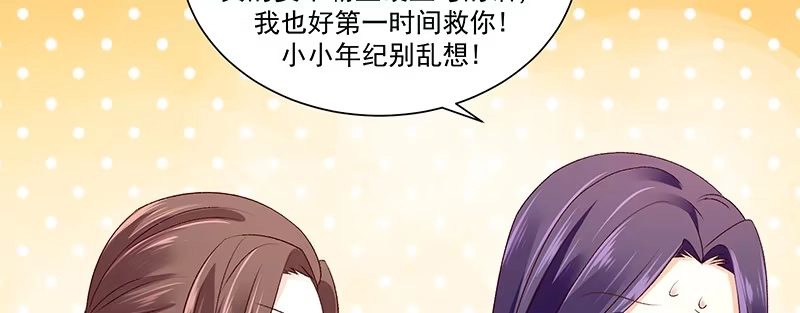 《蛇蝎不好惹：弃后也妖娆》第八十七话上 小小年纪别乱想 第55页