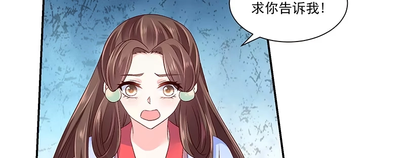 《蛇蝎不好惹：弃后也妖娆》第八十七话上 小小年纪别乱想 第82页
