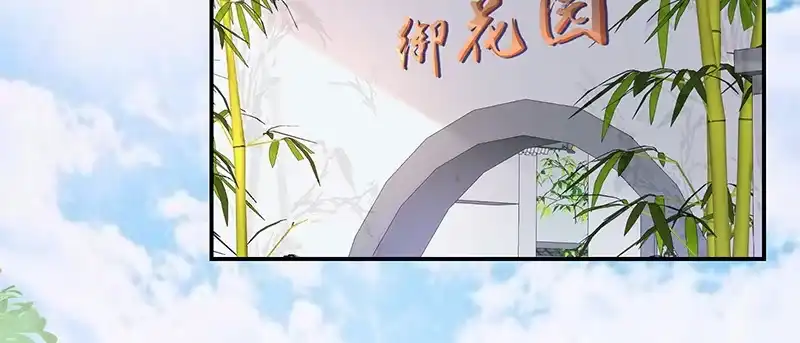 《蛇蝎不好惹：弃后也妖娆》第八十七话上 小小年纪别乱想 第3页