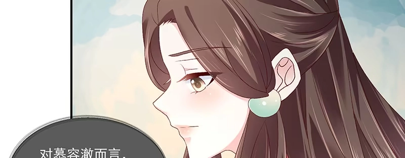 《蛇蝎不好惹：弃后也妖娆》第八十七话上 小小年纪别乱想 第44页