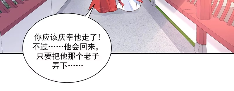 《蛇蝎不好惹：弃后也妖娆》第八十七话上 小小年纪别乱想 第64页