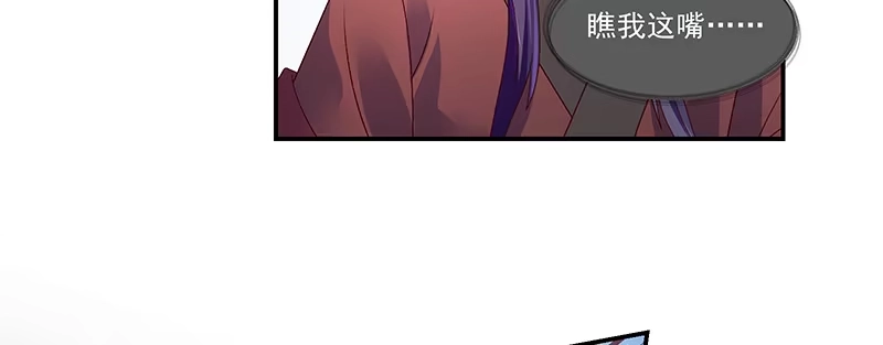 《蛇蝎不好惹：弃后也妖娆》第八十七话上 小小年纪别乱想 第67页
